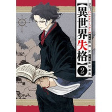 画像をギャラリービューアに読み込む, 異世界失格　　　２

