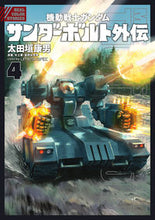 画像をギャラリービューアに読み込む, #太田垣康男 #機動戦士ガンダムサンダーボルト外伝４
