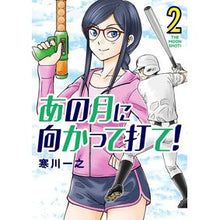 画像をギャラリービューアに読み込む, あの月に向かって打て！　　　２ Samukawa Kazuyuki Hit that moon! 2
