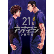 ＃小林 有吾 ＃アオアシ　　２１ : コバヤシユウゴ : Aoashi 21 : Kobayashi Yugo : 9784098606795