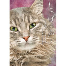 画像をギャラリービューアに読み込む, しっぽの声　　　７ Chikuyama Kiyoshi Tail's voice 7
