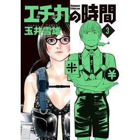 エチカの時間　　　３ Tamaiyukio Etika time 3
