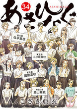 画像をギャラリービューアに読み込む, #こざき亜衣 #あさひなぐ３４
