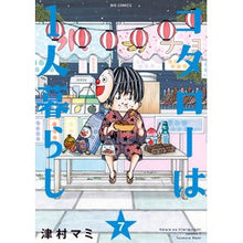 画像をギャラリービューアに読み込む, コタローは１人暮らし　７

