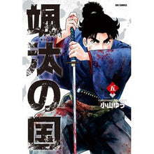 画像をギャラリービューアに読み込む, 颯汰の国　　　５
