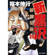 画像をギャラリービューアに読み込む, 新黒沢　最強伝説　　２０
