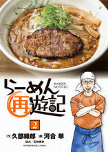 画像をギャラリービューアに読み込む, #河合単 #らーめん再遊記２
