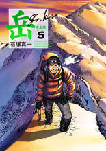 画像をギャラリービューアに読み込む, #石塚真一 #完全版岳５

