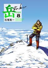 画像をギャラリービューアに読み込む, #石塚真一 #完全版岳８
