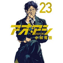 画像をギャラリービューアに読み込む, ＃小林　有吾　著 ＃アオアシ　　２３ ｺﾊﾞﾔｼﾕｳｺﾞ 小学館 アオアシ (23) (ビッグコミックス) : Written by Yugo Kobayashi Aoashi 23 :9784098608553
