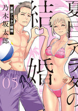 Load image into Gallery viewer, #乃木坂太郎 #夏目アラタの結婚５# 9784098608720
