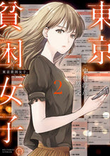 画像をギャラリービューアに読み込む, #小田原愛 #東京貧困女子。２
