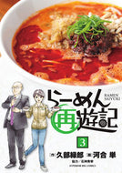 #河合単 #らーめん再遊記３