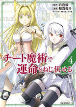 画像をギャラリービューアに読み込む, #舵真秀斗 #チート魔術で運命をねじ伏せる４
