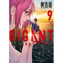 Load image into Gallery viewer, ＃奥浩哉 ＃ＧＩＧＡＮＴ　　　９ ｵｸﾋﾛﾔ 小学館 GIGANT (9) (ビッグコミックススペシャル) : Hiroya Oku GIGANT 9 :9784098611621
