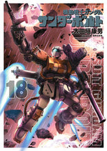 画像をギャラリービューアに読み込む, #太田垣康男 #機動戦士ガンダムサンダーボルト１８
