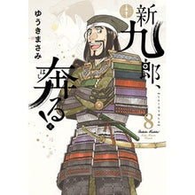 画像をギャラリービューアに読み込む, ＃ゆうきまさみ ＃新九郎、奔る！　　　８ ﾕｳｷﾏｻﾐ 小学館 新九郎、奔る! (8) (ビッグコミックススペシャル) : Masami Yuuki Shinkuro runs away! :9784098611652
