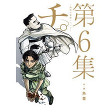 画像をギャラリービューアに読み込む, ＃魚豊 ＃チ。－地球の運動について－　　　６ ｳｵﾄ --- 小学館 チ。―地球の運動について― (6) (BIG SPIRITS COMICS) : Uotoyo blood. :9784098612062
