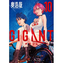 画像をギャラリービューアに読み込む, ＃奥浩哉 ＃ＧＩＧＡＮＴ　　１０ ｵｸﾋﾛﾔ --- GIGANT (10) (ビッグコミックススペシャル) : Hiroya Oku GIGANT 10 :9784098612338
