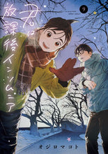 画像をギャラリービューアに読み込む, #オジロマコト #君は放課後インソムニア９ :9784098613144
