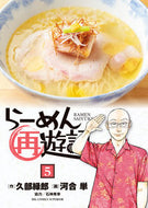 #河合単 #らーめん再遊記５