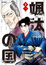 画像をギャラリービューアに読み込む, #小山ゆう #颯汰の国１１
