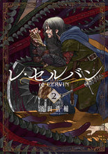 画像をギャラリービューアに読み込む, #濱田浩輔 #レ・セルバン２ :9784098613939
