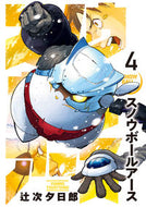 スノウボールアース　　　４ 辻次　夕日郎　著 ﾂｼﾞﾂｸﾞﾕｳﾋﾛｳ --- 小学館 :9784098613960