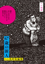 画像をギャラリービューアに読み込む, #ハン角斉 #６７歳の新人ハン角斉短編集
