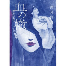 Load image into Gallery viewer, #Shuzo Oshimi #Blood on the Tracks 14 OSHIMI SHUZO Shogakukan Blood on the Tracks (14) (Big Comics) : Written by Shuzo Oshimi Blood on the Tracks 14 :9784098614189
