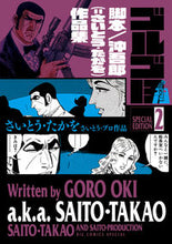 画像をギャラリービューアに読み込む, #さいとうたかを #ゴルゴ１３スペシャルエディション２
