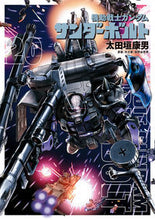 Load image into Gallery viewer, #YasuoOhtagaki #MobileSuitGundamThunderbolt20

