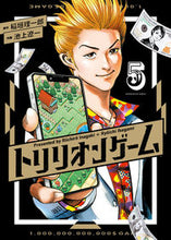 Load image into Gallery viewer, TRILLION GAME 5 Art by Ryoichi Ikegami Shogakukan Shogakukan: 9784098614561
