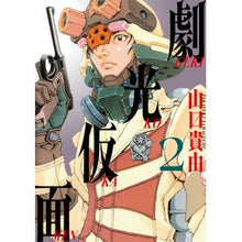 Load image into Gallery viewer, #Takayuki Yamaguchi #Gekko Kamen 2 YAMAGUCHI Takayuki Shogakukan Gekko Kamen (2) (Big Comics Special) : Written by Takayuki Yamaguchi Gekko Mask 2 :9784098615063
