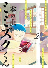画像をギャラリービューアに読み込む, #カラシユニコ #本の虫ミミズクくん２
