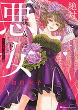 画像をギャラリービューアに読み込む, #和田依子 #親友は悪女下
