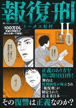 画像をギャラリービューアに読み込む, #トータス杉村 #報復刑２

