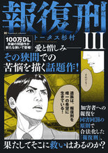 画像をギャラリービューアに読み込む, #トータス杉村 #報復刑３
