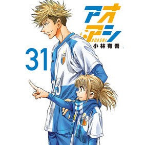 ＃小林有吾 ＃アオアシ　３１ ｺﾊﾞﾔｼﾕｳｺﾞ 小学館 アオアシ (31) (ビッグコミックス) : Yugo Kobayashi Aoashi 31 :9784098615858