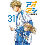 ＃小林有吾 ＃アオアシ　３１ ｺﾊﾞﾔｼﾕｳｺﾞ 小学館 アオアシ (31) (ビッグコミックス) : Yugo Kobayashi Aoashi 31 :9784098615858