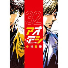 画像をギャラリービューアに読み込む, ＃小林有吾 ＃アオアシ　３２ ｺﾊﾞﾔｼﾕｳｺﾞ 小学館 アオアシ (32) (ビッグコミックス) : Yugo Kobayashi Aoashi 32 :9784098617050
