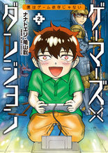 画像をギャラリービューアに読み込む, #ナナトエリ #ゲーマーズ×ダンジョン僕はゲーム依２
