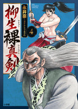画像をギャラリービューアに読み込む, #永井豪とダイナミック #柳生裸真剣４
