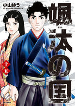 画像をギャラリービューアに読み込む, #小山ゆう #颯汰の国１５
