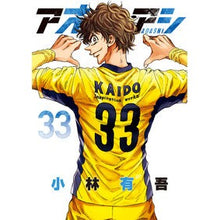 画像をギャラリービューアに読み込む, ＃小林有吾 ＃アオアシ　３３ ｺﾊﾞﾔｼﾕｳｺﾞ 小学館 アオアシ (33) (ビッグコミックス) : Yugo Kobayashi Aoashi 33 :9784098625185
