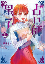 画像をギャラリービューアに読み込む, #岬ミミコ #占い師星子１
