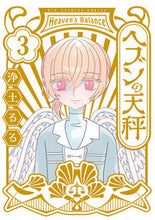 画像をギャラリービューアに読み込む, #浄土るる #ヘブンの天秤３
