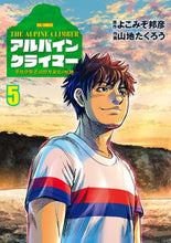 画像をギャラリービューアに読み込む, #よこみぞ邦彦 #アルパインクライマー単独登攀者山野５
