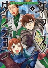 画像をギャラリービューアに読み込む, #ナナトエリ #ゲーマーズ×ダンジョン僕はゲーム依３
