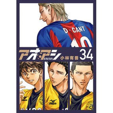 画像をギャラリービューアに読み込む, ＃小林有吾 ＃アオアシ　３４ ｺﾊﾞﾔｼﾕｳｺﾞ 小学館 アオアシ (34) (ビッグコミックス) : Yugo Kobayashi Aoashi 34 :9784098626182
